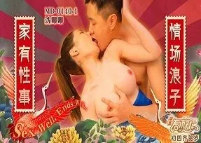 Poster of MD0140 1 hạnh phúc mù quãng của Shen Nana