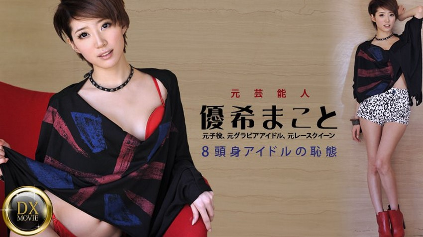 Poster of 0245 Ham muốn thầm kín của cô diễn viên nổi tiếng
