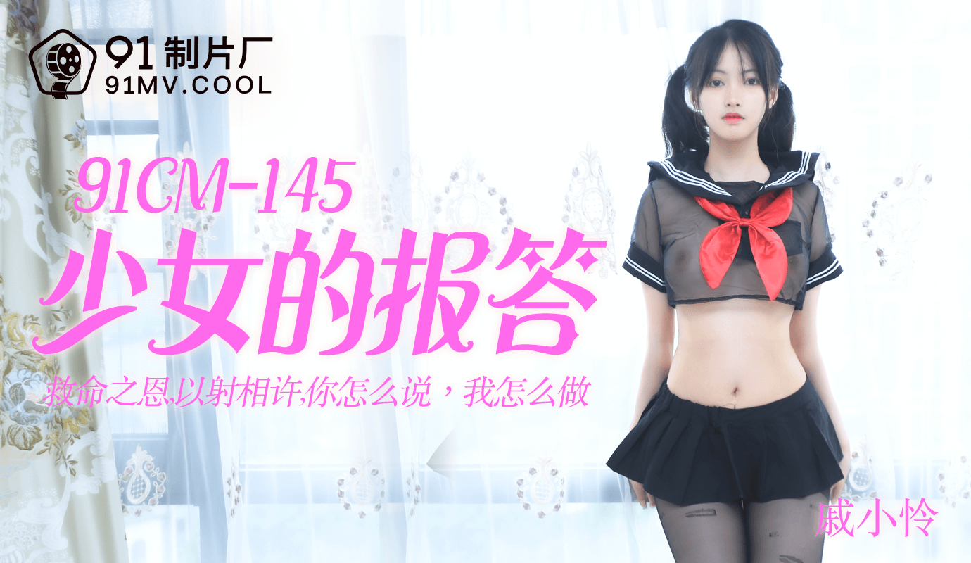 Poster of 91CM145 - Em gái dùng thân trả nợ