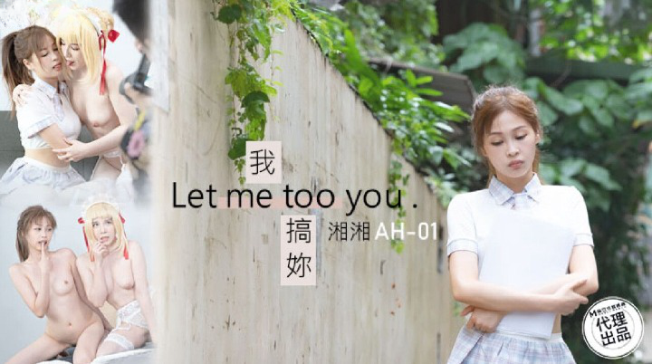Poster of AH001-Để anh giúp em được sung sướng như vậy nhé
