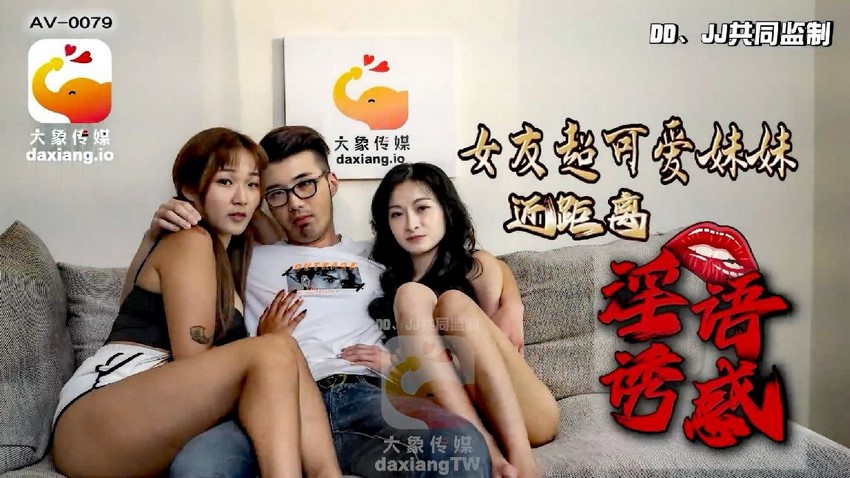 Poster of AV0079 - Nhìn lén em gái tắm