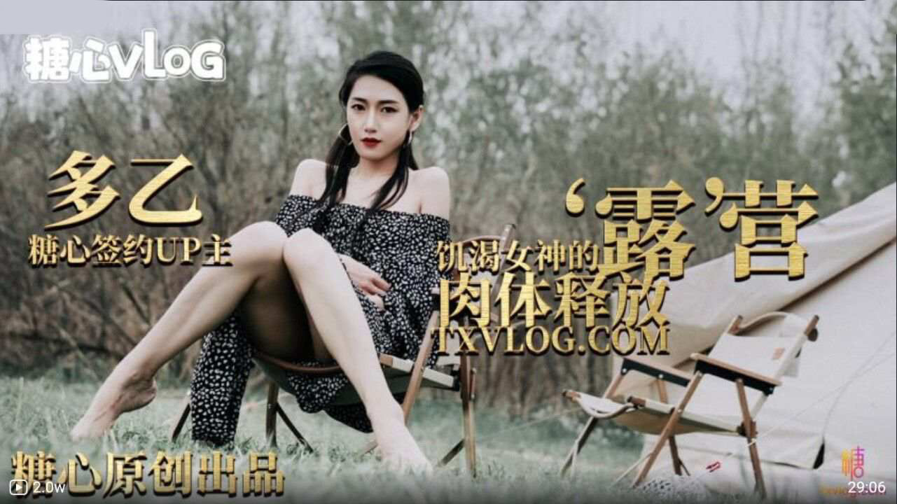 Poster of Buổi cắm trại sung sướng cùng em gái mới quen