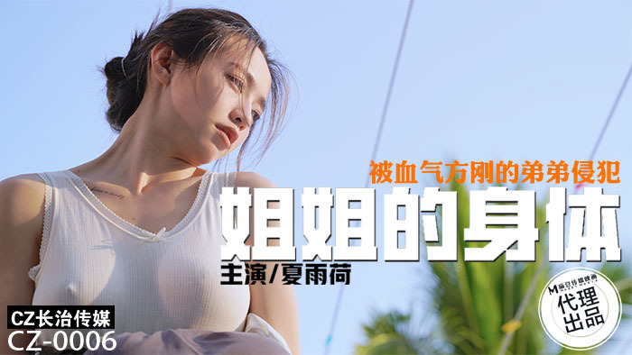 Poster of CZ0006 - Em gái xinh bị anh trai biến thái hiếp dâm