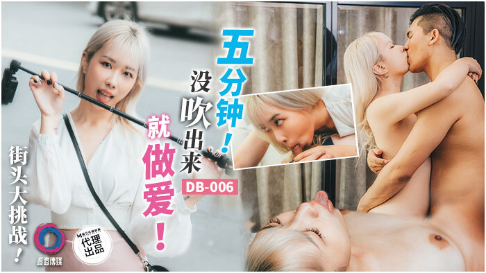 Poster of DB006 - Thử thách quan hệ tình dục liên tục không nghỉ