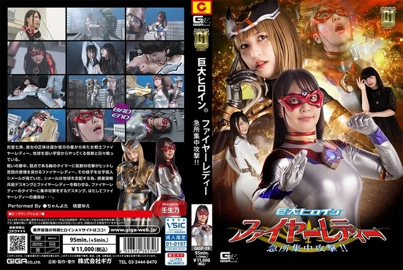 Poster of GIGP-039 [G1] Cô gái lửa tập trung tấn công! ! - Chanyota