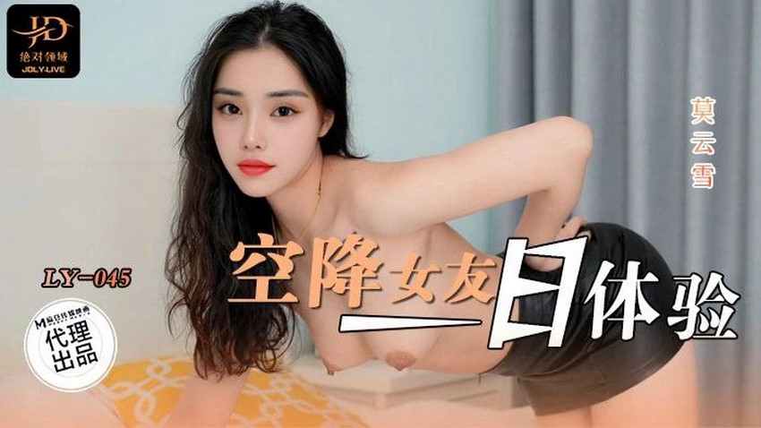 Poster of LY045-Một ngày cùng em gái tiếp viên hàng không