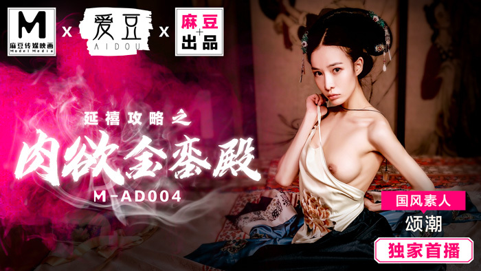 Poster of MAD004 - Câu chuyện Diên Hy Cung - Cung điện của dục vọng xác thịt