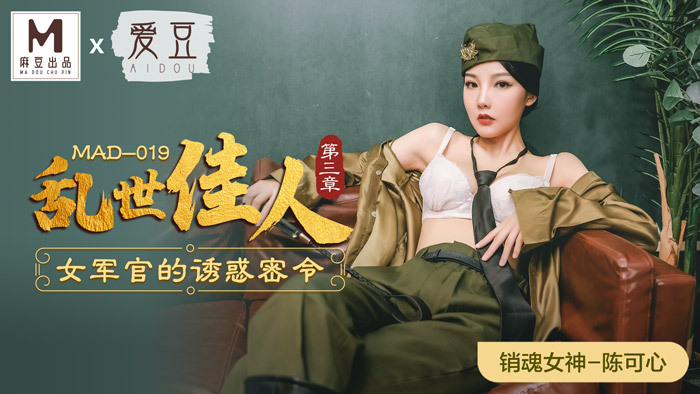 Poster of MAD019 - Cuốn theo chiều gió Phần 3