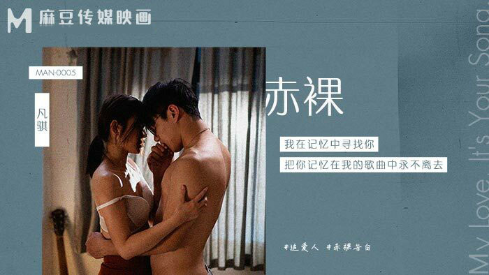 Poster of MAN0005 - Em gái thích khỏa thân