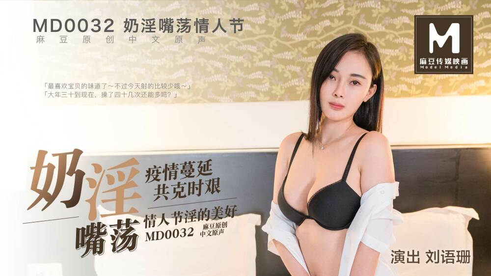 Poster of MD0032-Sung sướng cùng em người yêu đêm valentine