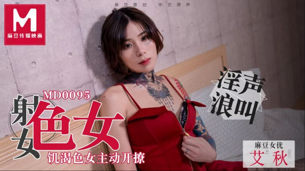 Poster of MD0095-Em gái kiêu ngạo nhưng khát tình