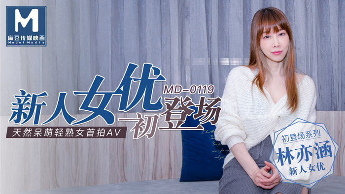 Poster of MD0119-Nữ diễn viên non tơ lần đầu ra mắt