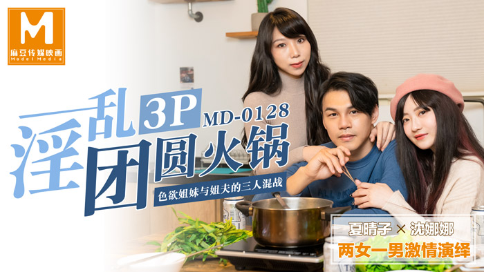 Poster of MD0128-Threesome trong buổi đoàn tụ giữa em gái và anh rể
