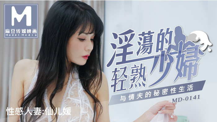 Poster of MD0141-Chị gái trưởng thành dâm đãng mới quen qua mạng