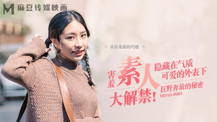 Poster of MDAG0001 - Thợ săn đường phố EP1 - Em gái nhút nhát