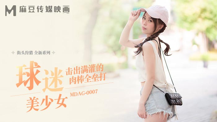 Poster of MDAG0007 - Thợ săn đường phố EP7 - Em gái chịu chơi