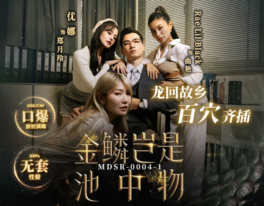 Poster of MDSR0004-1-Chiếc cân vàng quyền lực - Phần 1