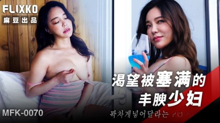 Poster of MFK0070 - Thiễu nữ khát tình dụ dỗ ông chú hàng xóm