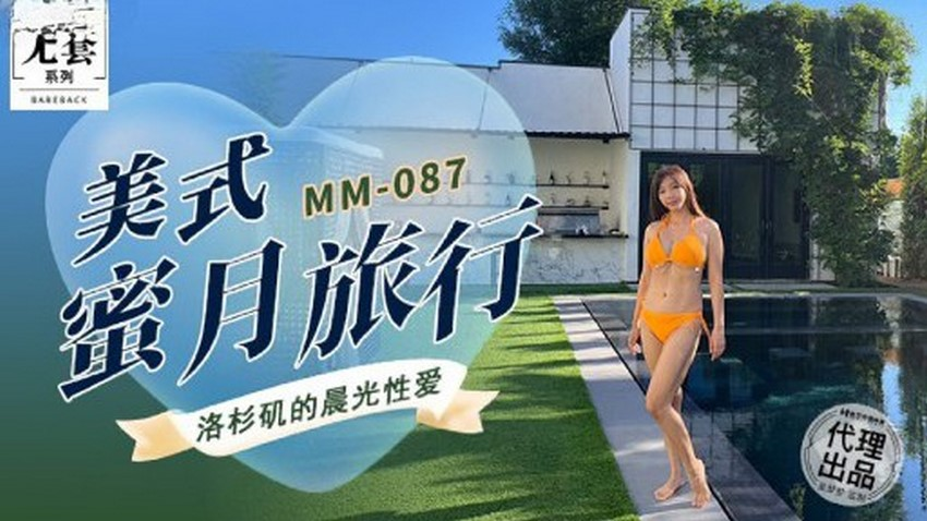 Poster of MM087-Chuyến du lịch trăng mật đáng nhớ
