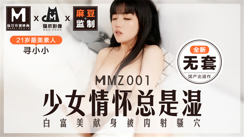 Poster of MMZ001 - Làm tình không bao cùng em diễn viên nổi tiếng