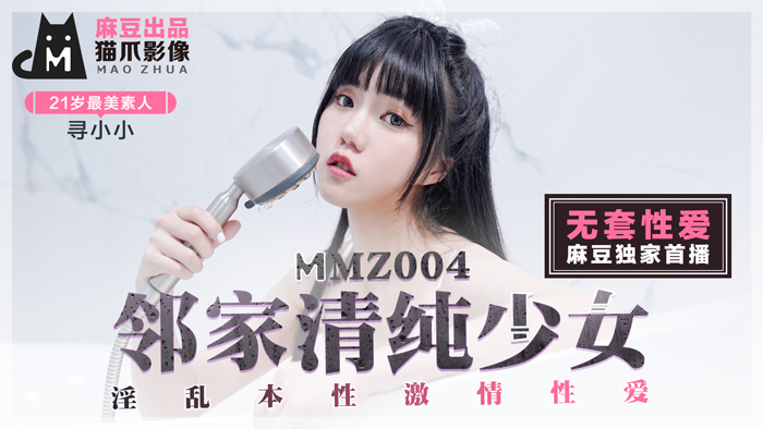 Poster of MMZ004 - Cô gái nhà bên ngây thơ