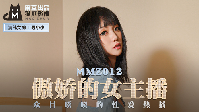 Poster of MMZ012 - Nữ phát thanh viên kiêu ngạo