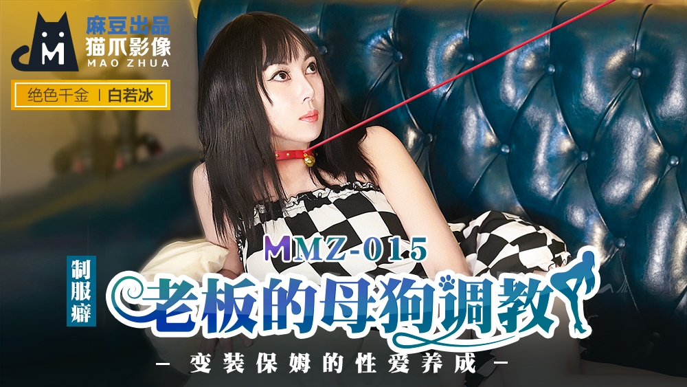 Poster of MMZ015 - Biến em người yêu thành con chó cái dâm đĩ