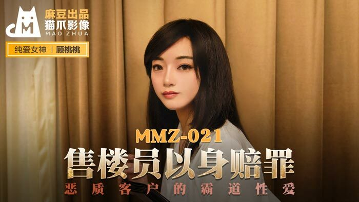 Poster of MMZ021 - Nữ nhân viên bán hàng chuộc lỗi bằng chính cơ thể
