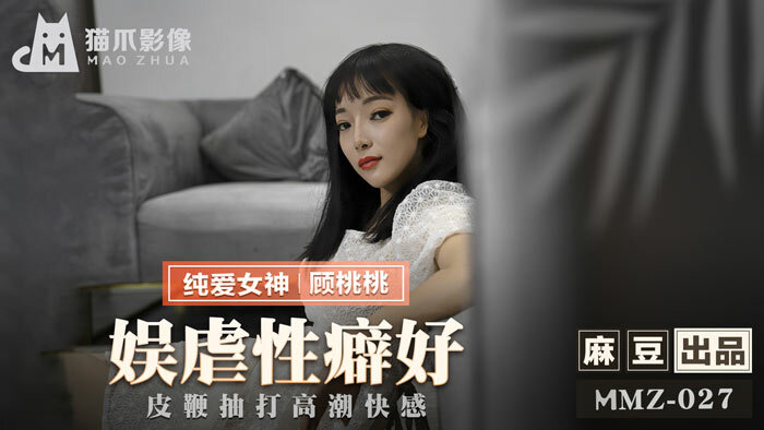 Poster of MMZ027 - Giải trí cùng em bằng tình dục bạo dâm