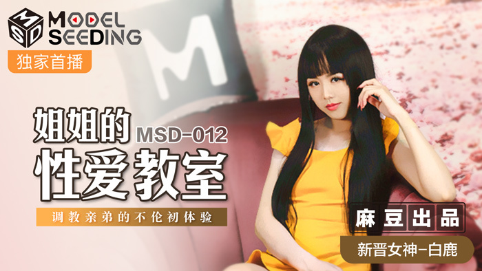 Poster of MSD012 - Lớp học tình dục của chị gái