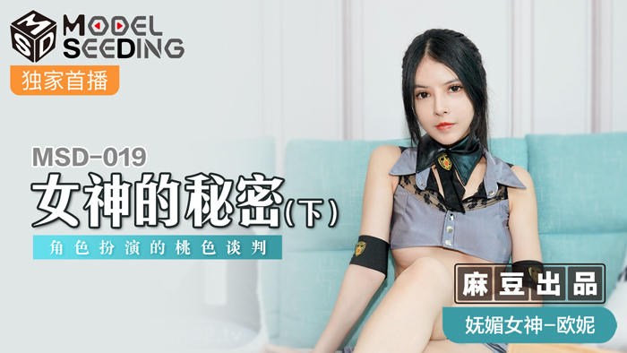 Poster of MSD019 - Bí mật của nữ thần Phần 2