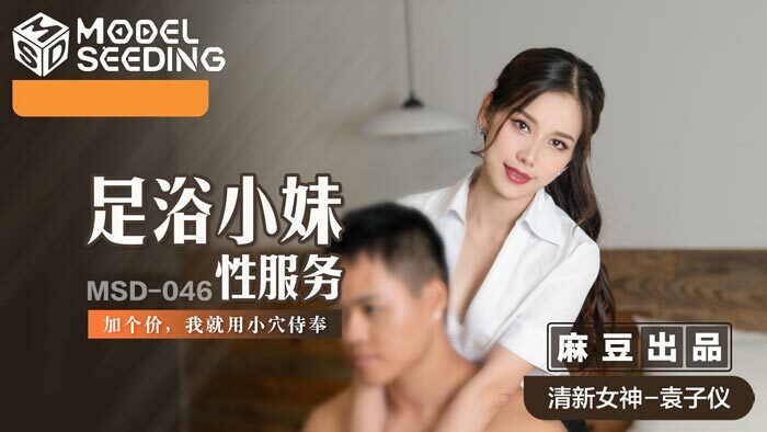 Poster of MSD046 - Dịch vụ tắm cùng gái xinh