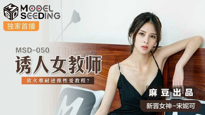 Poster of MSD050 - Nữ giáo viên quyễn rũ