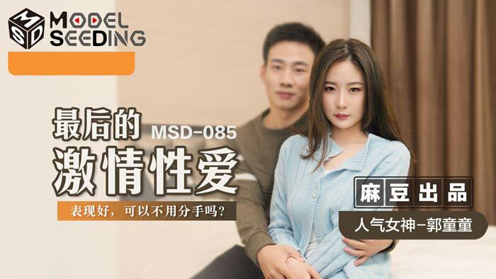 Poster of MSD085 - Tình dục đam mê đến giây phút cuối cùng