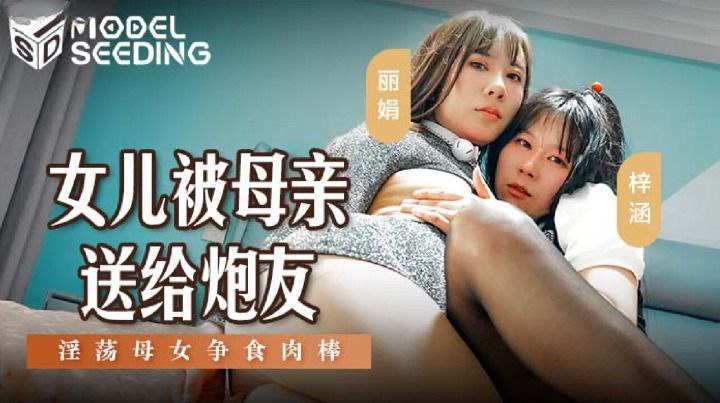 Poster of MSD149-Con gái chia sẻ bạn trai cùng mẹ
