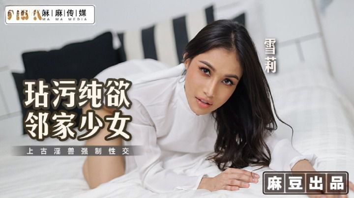 Poster of MT019-Hiếp dâm em gái hàng xóm