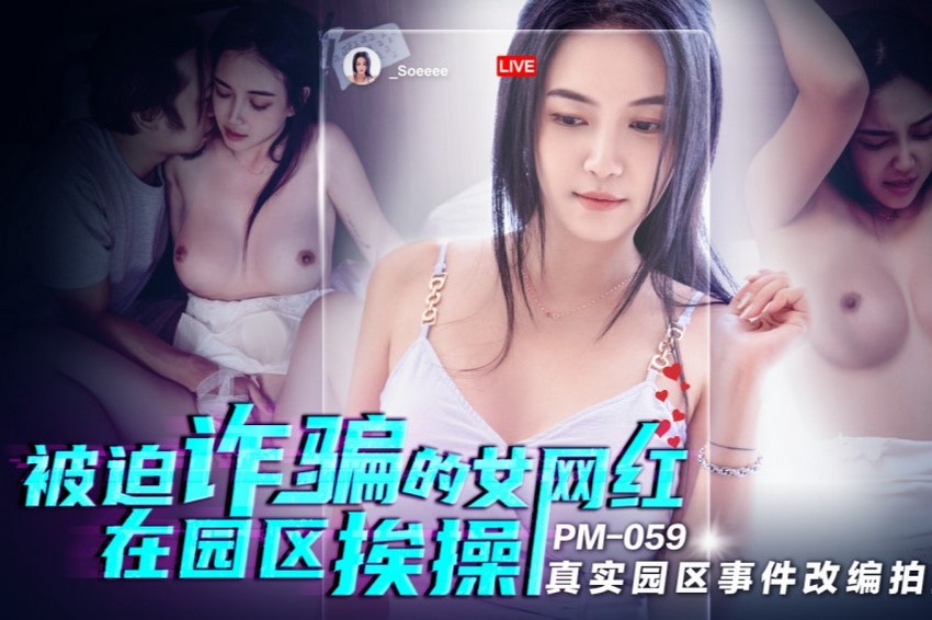 Poster of PM059-Idol tiktok bị ép đụ nhau trong công viên