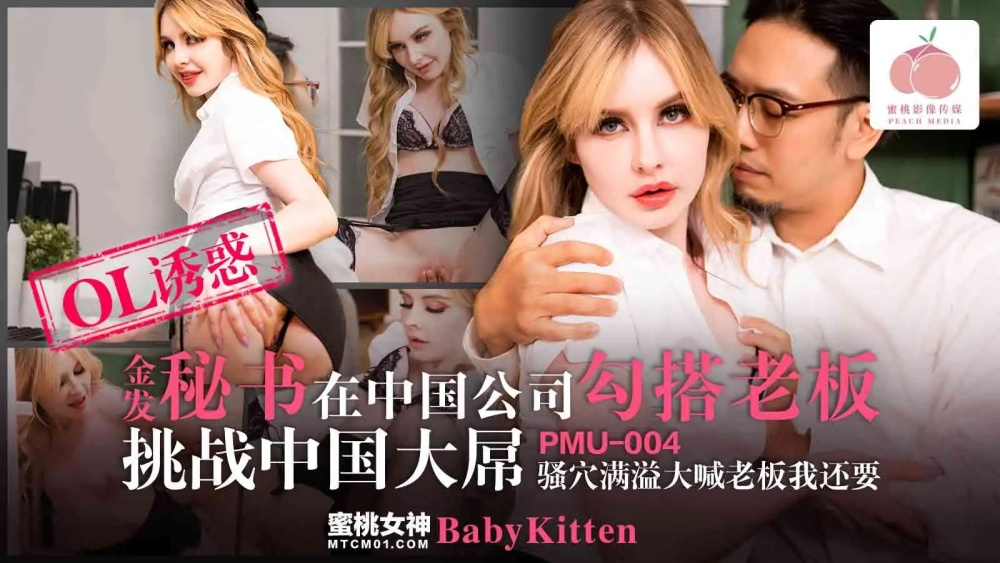 Poster of PMU004-Cô thư ký tóc vàng cặp kè với sếp ngay tại công ty