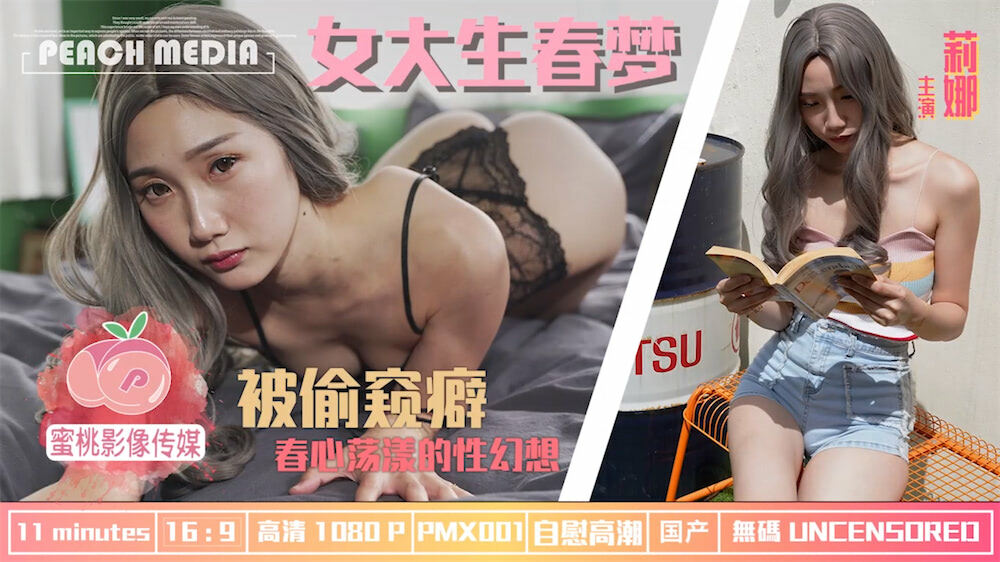 Poster of PMX001 - Giấc mơ khiêu dâm của nữ sinh viên đại học