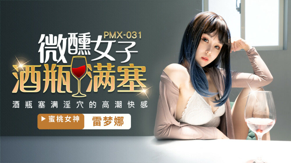 Poster of PMX031 - Người phụ nữ say khướt