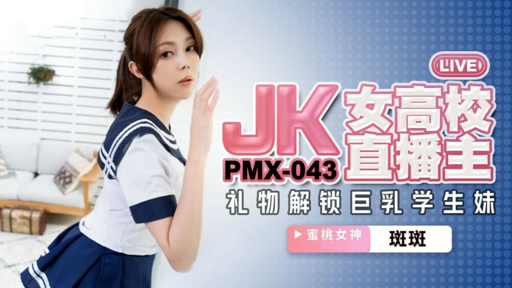 Poster of PMX043 - Nữ sinh trung học tập làm người dẫn chương trình