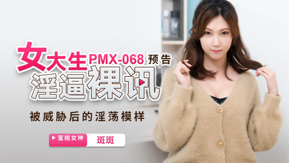 Poster of PMX068 - Tin tức khỏa thân của nữ sinh viên đại học