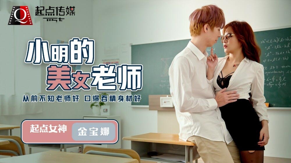 Poster of QD003 - Cô giáo xinh đẹp của Xiao Ming