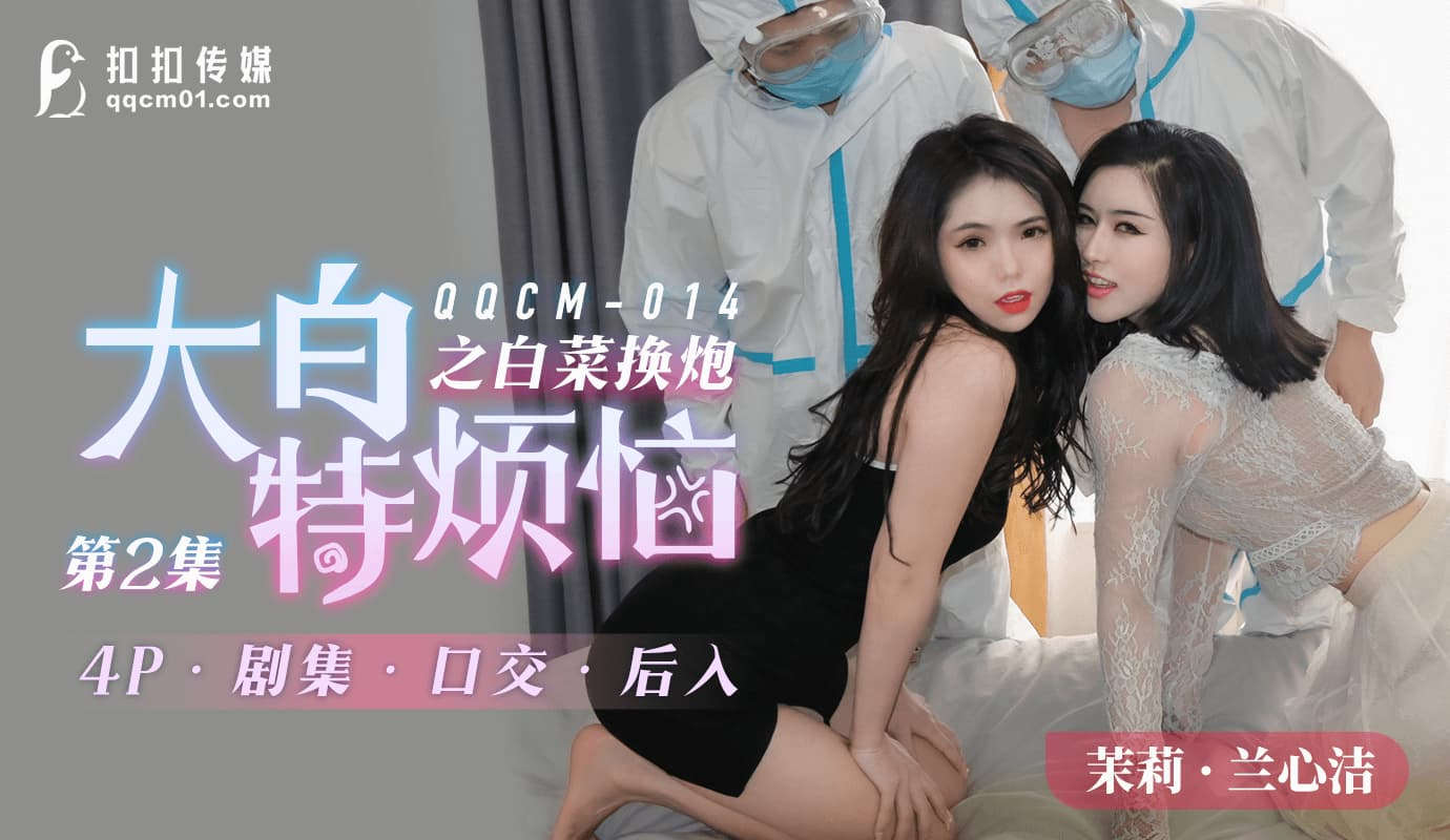 Poster of QQCM014 - Gái gọi hàng ngon
