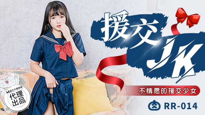Poster of RR014 - Hẹn hò bất đắc dĩ