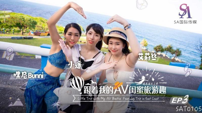 Poster of SAT0105-Chuyến du lịch Quảng Châu cùng hội bạn thân Phần 3