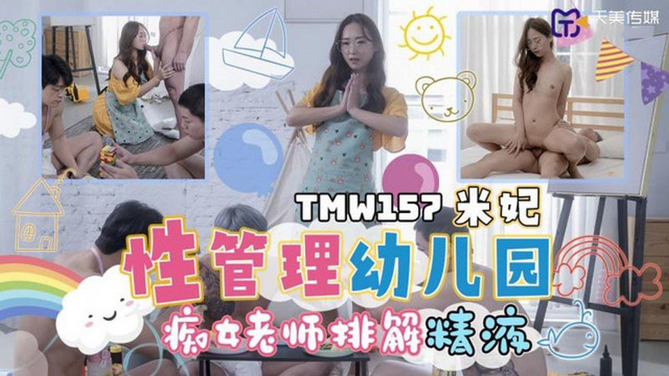 Poster of TMW157 - Trường học dạy làm tình
