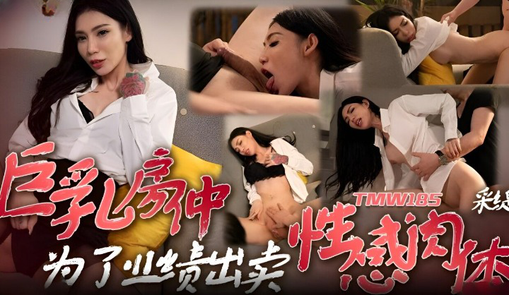Poster of TMW185 - Em gái dùng bộ ngực khủng để làm ăn