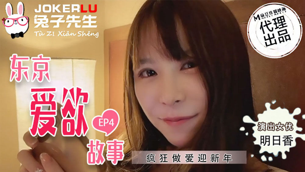 Poster of TZ038 - Chuyện tình Tokyo EP4